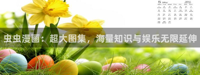 韩国漫画平台kakaopage：虫虫漫画：超大图集，海量知识与娱乐无限延伸