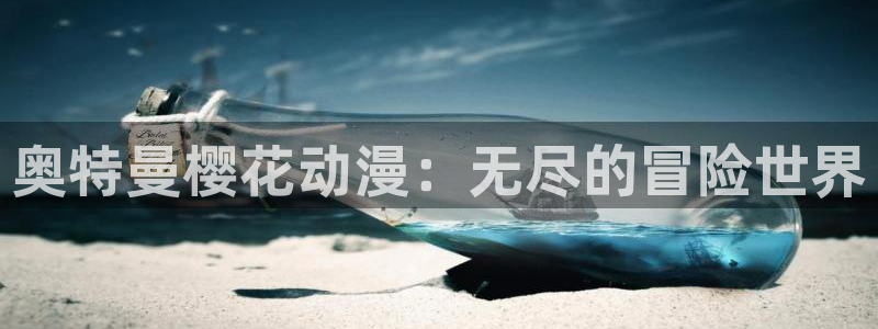 kakaopage韩漫官网：奥特曼樱花动漫：无尽的冒险世界