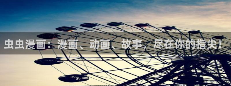 managereader漫画官网入口：虫虫漫画：漫画、动画、故事，尽在你的指尖！
